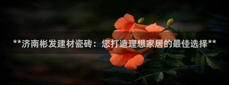 杏鑫娱乐多少年了