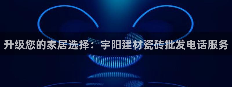 杏鑫平台招商电话号码